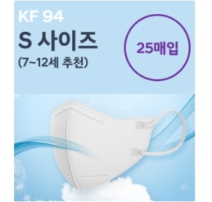 ★스몰★ [25개 묶음판매] KF94 아에르 스탠다드 어린이 마스크 화이트S